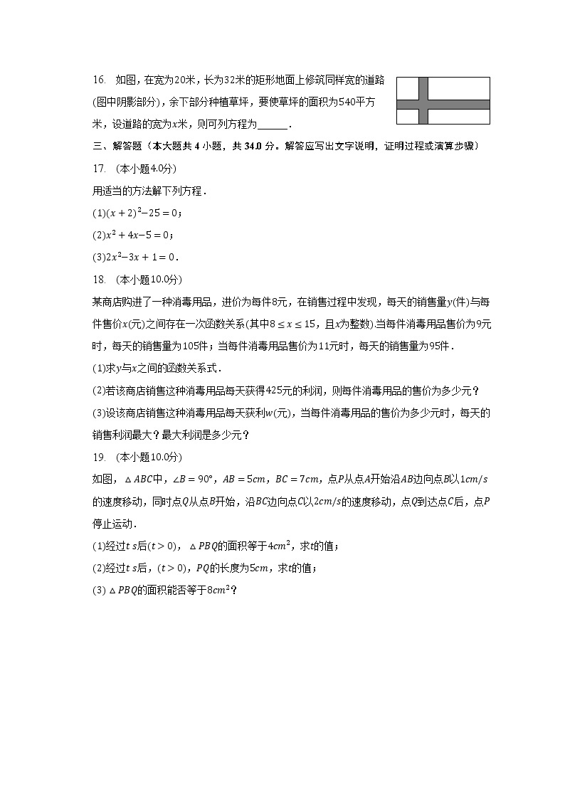 2022-2023学年海南省澄迈县九年级（上）期末数学试卷（含解析）03