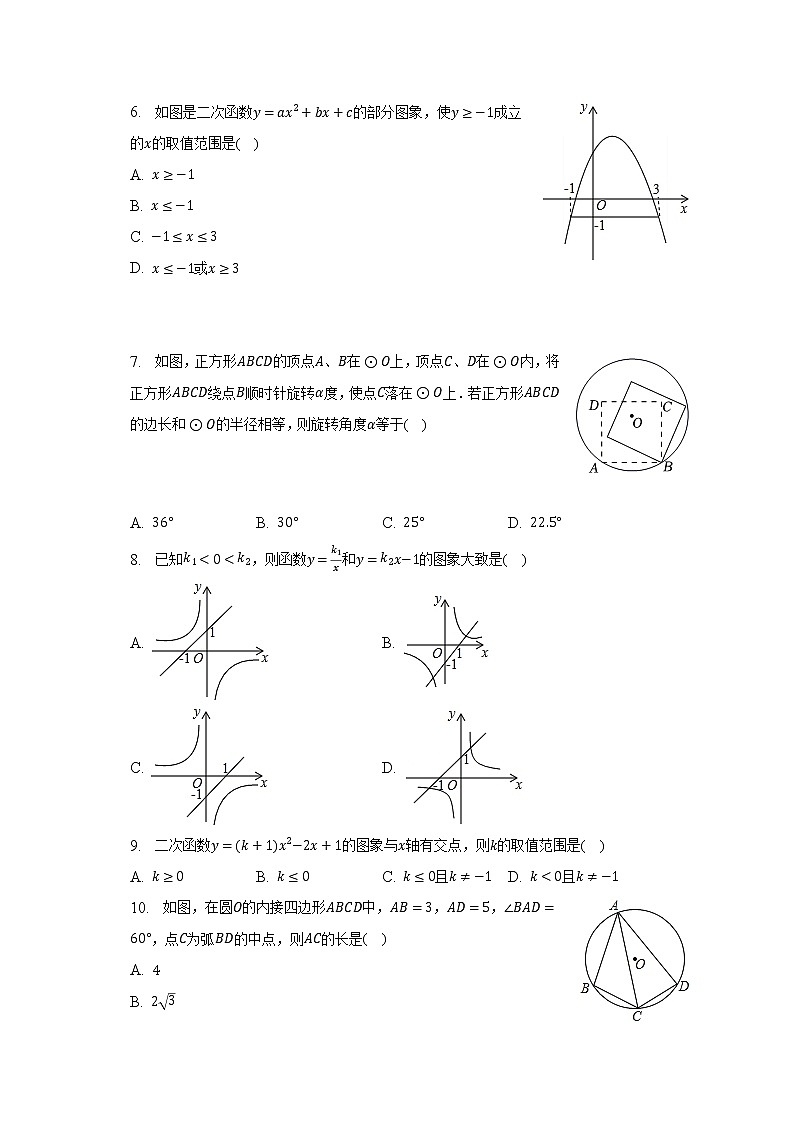 2022-2023学年广东省广州市荔湾区九年级(上)期末数学试卷(含解析)02