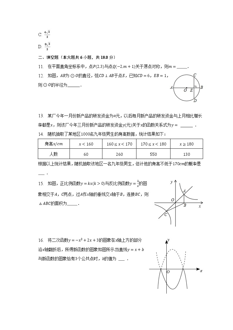 2022-2023学年广东省广州市荔湾区九年级（上）期末数学试卷（含解析）03