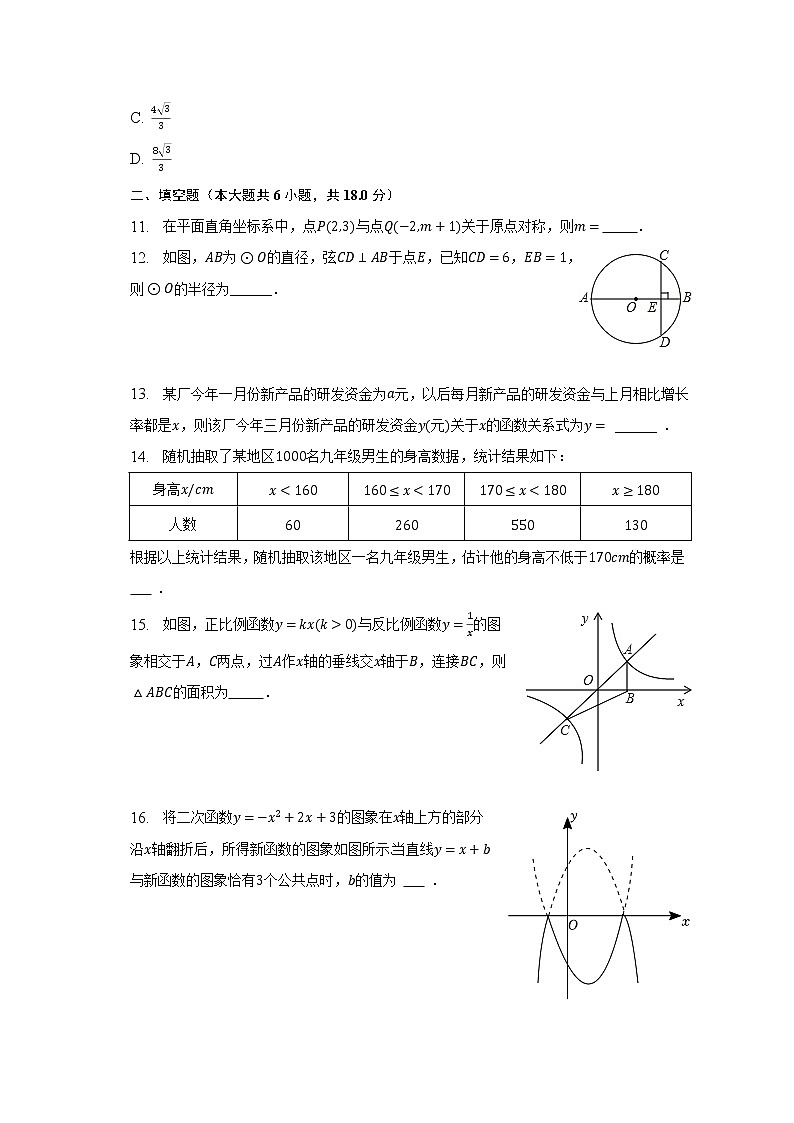 2022-2023学年广东省广州市荔湾区九年级(上)期末数学试卷(含解析)03