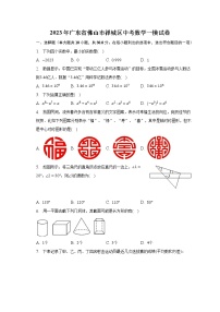 2023年广东省佛山市禅城区中考数学一模试卷（含解析）