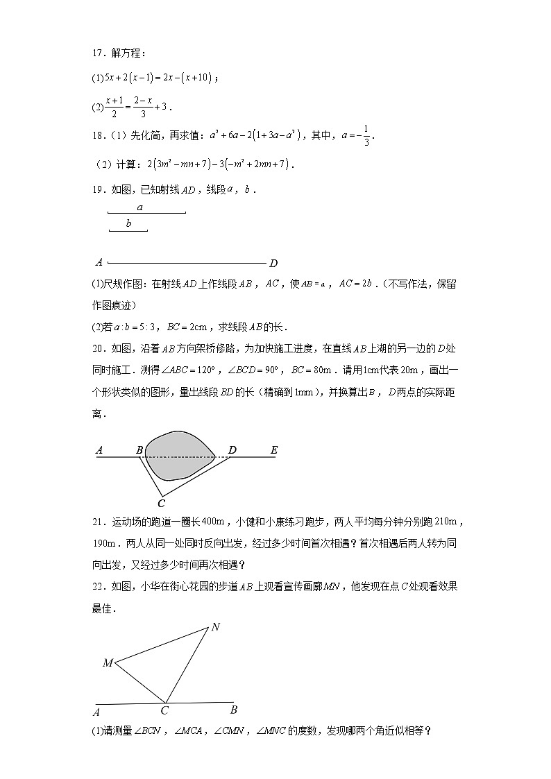 河南省周口市川汇区第四初级中学2022-2023学年七年级上学期期末数学试题第3页