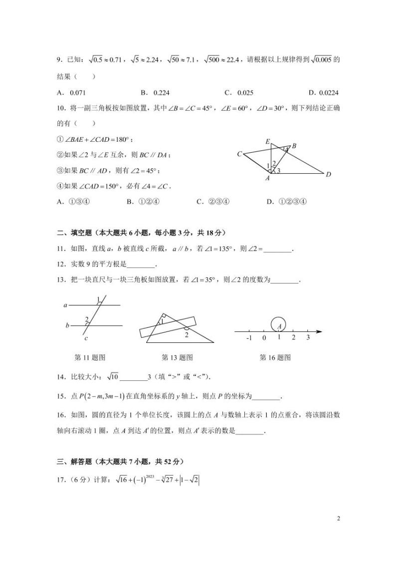 湖南省长沙市中雅培萃学校2022-2023+学年七年级下学期第一次月考数学（第六周随堂测）试题02