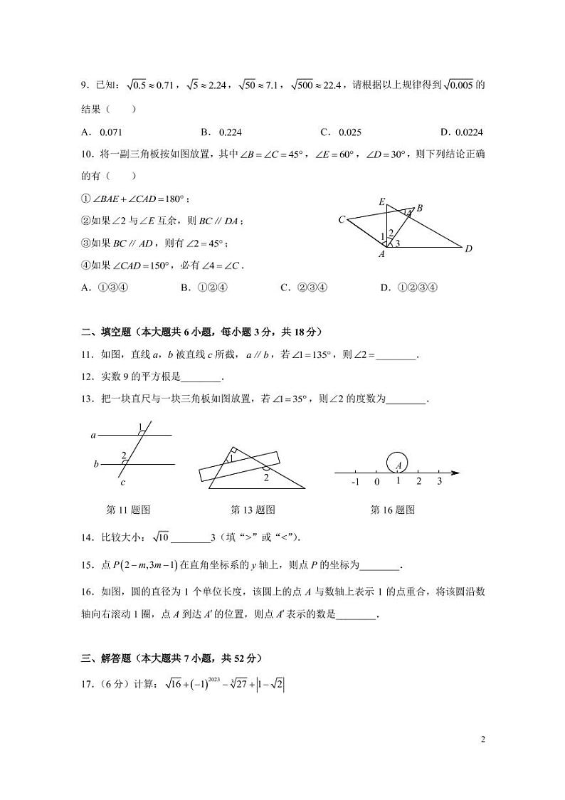 湖南省长沙市中雅培萃学校2022-2023+学年七年级下学期第一次月考数学(第六周随堂测)试题第2页