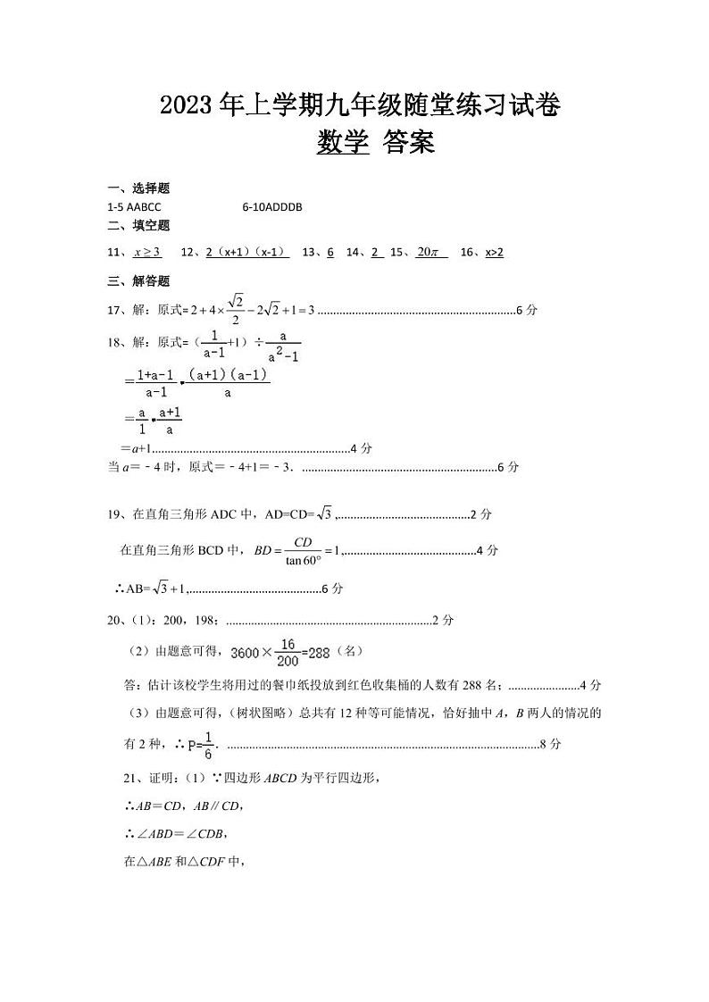 2022-2023-2中雅九下第一次月考数学试卷及参考答案01