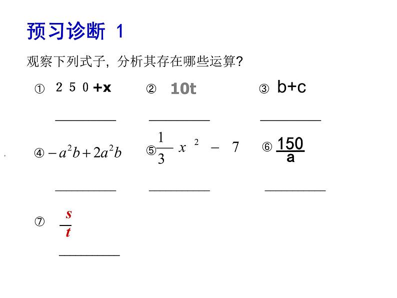 鲁教版六年级上课册数学3.2代数式(1)课件PPT第3页