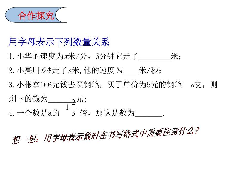 鲁教版六年级上课册数学3.2代数式(1)课件PPT第6页