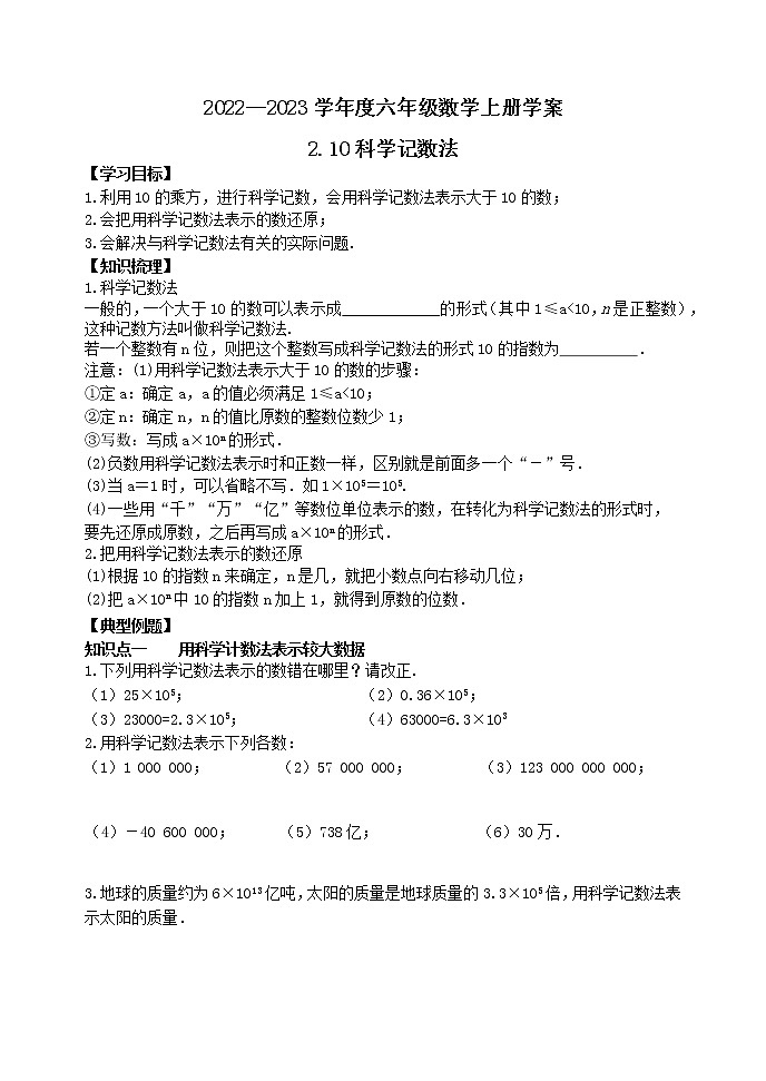 2.10科学记数法 学案01