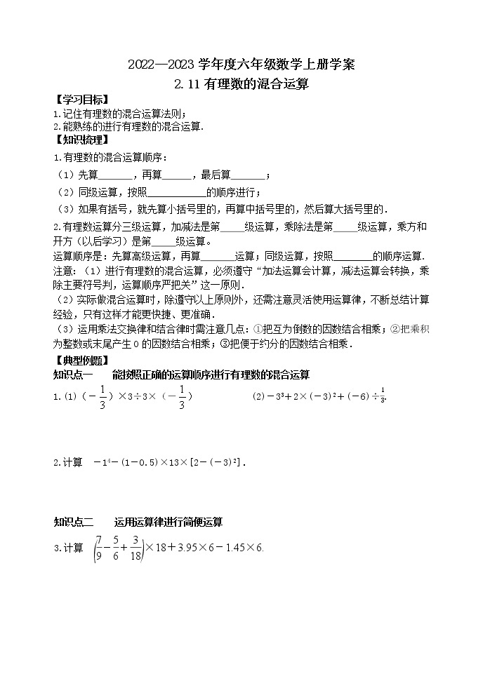 2.11有理数的混合运算 学案01