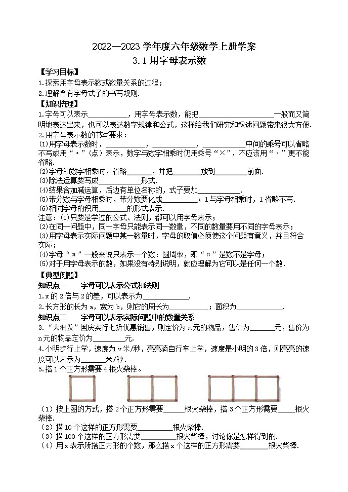 3.1用字母表示数第1页