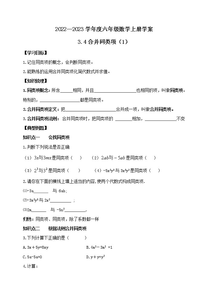 3.4合并同类项(1)第1页