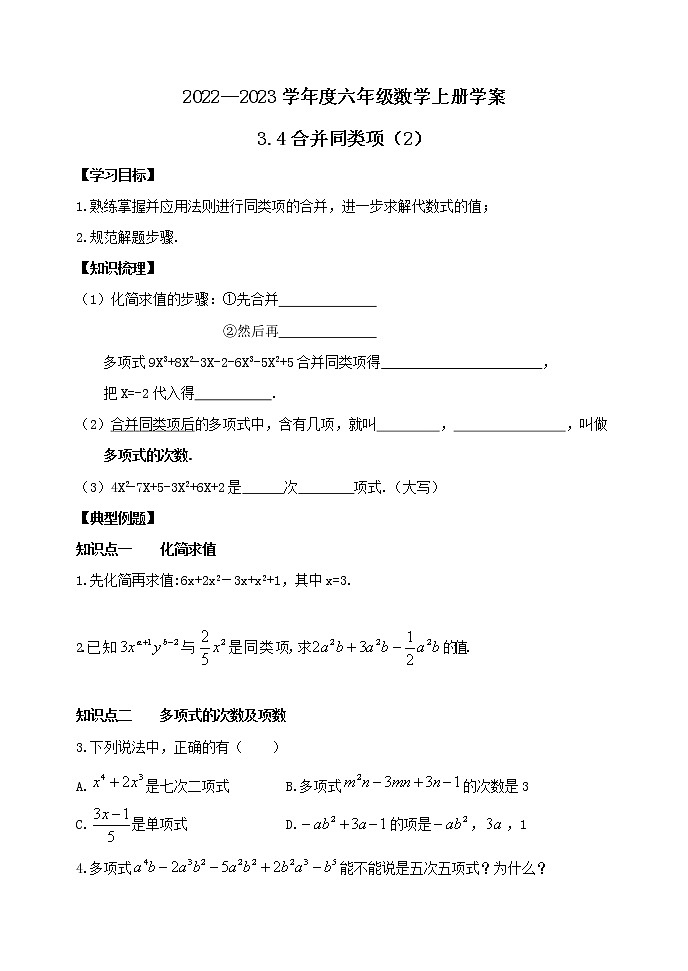 3.4合并同类项(2)第1页