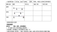 初中数学第五章  基本平面图形1 线段、射线、 直线学案