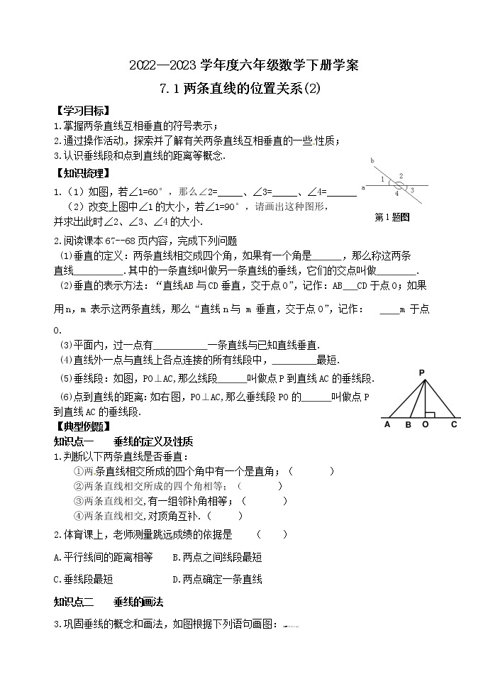 7.1两条直线的位置关系（2） 学案01