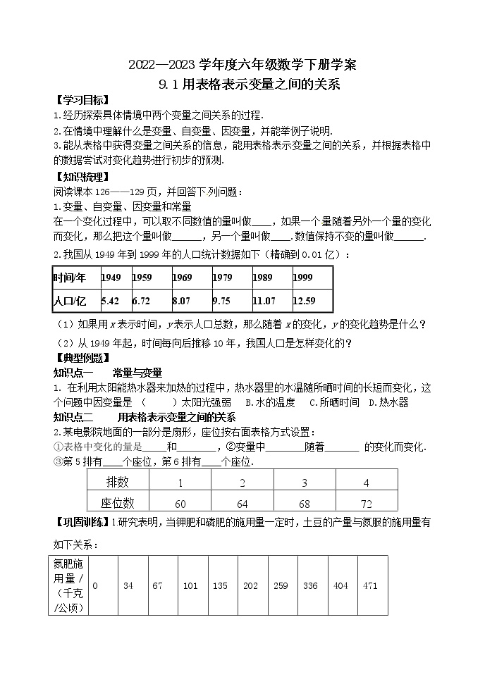 鲁教版 (五四制)1 用表格表示变量之间的关系表格导学案及答案