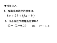 鲁教版六年级上课册数学3.5去括号课件PPT