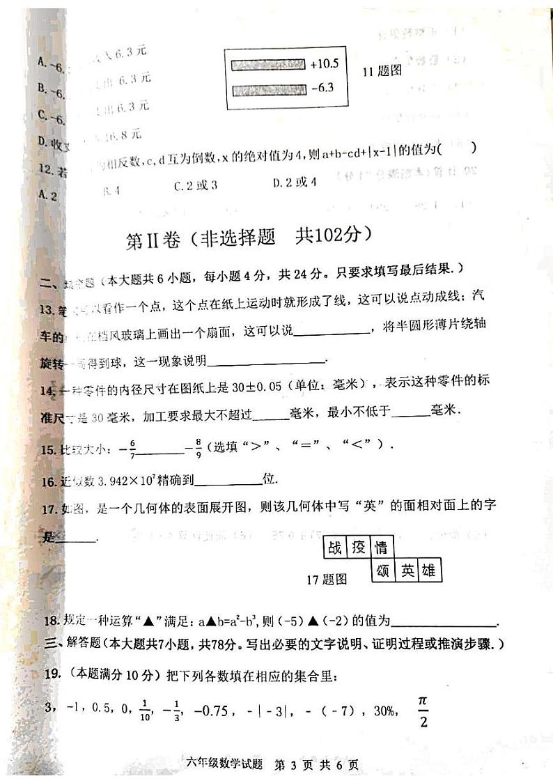 泰安市泰山学院附属中学2022年六年级第一学期期中考试试题和答案第3页