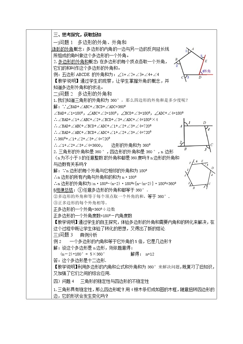 湘教版8下数学第二章2.1.2《多边形的外角和及四边形的不稳定性》课件+教案02