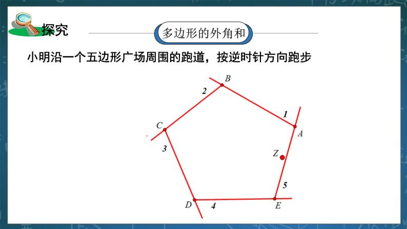 湘教版8下数学第二章2.1.2《多边形的外角和及四边形的不稳定性》课件+教案05