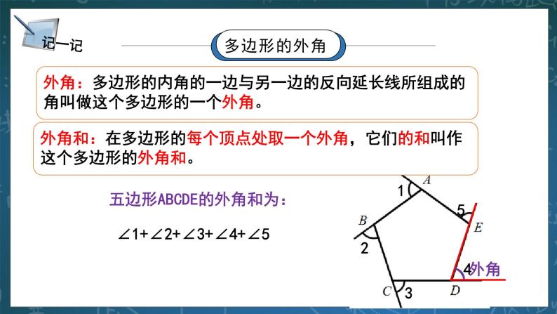 湘教版8下数学第二章2.1.2《多边形的外角和及四边形的不稳定性》课件+教案06