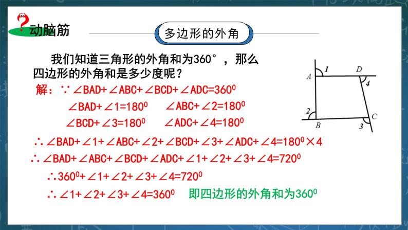 湘教版8下数学第二章2.1.2《多边形的外角和及四边形的不稳定性》课件+教案07