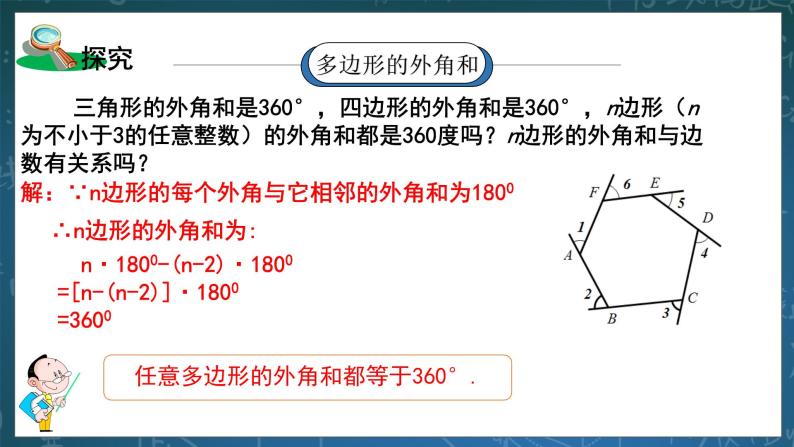 湘教版8下数学第二章2.1.2《多边形的外角和及四边形的不稳定性》课件+教案08