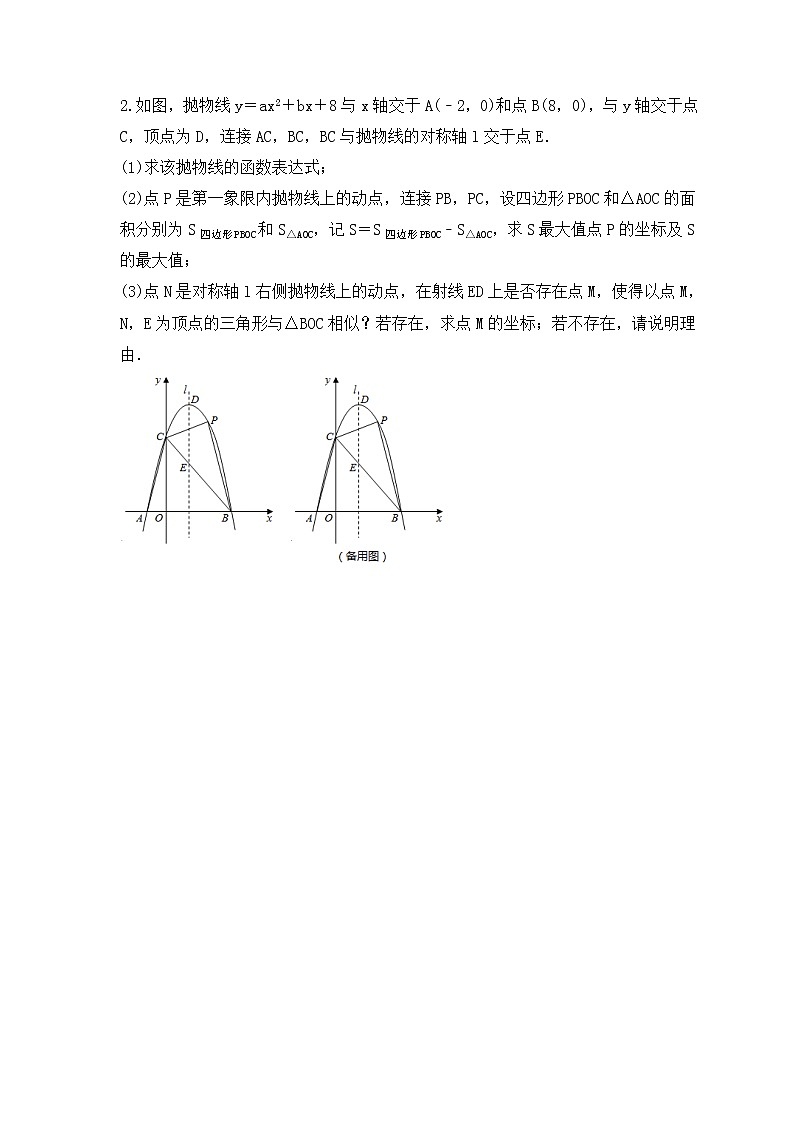 中考数学二轮压轴培优专题 二次函数与相似问题(2份打包,教师版+原卷版)02