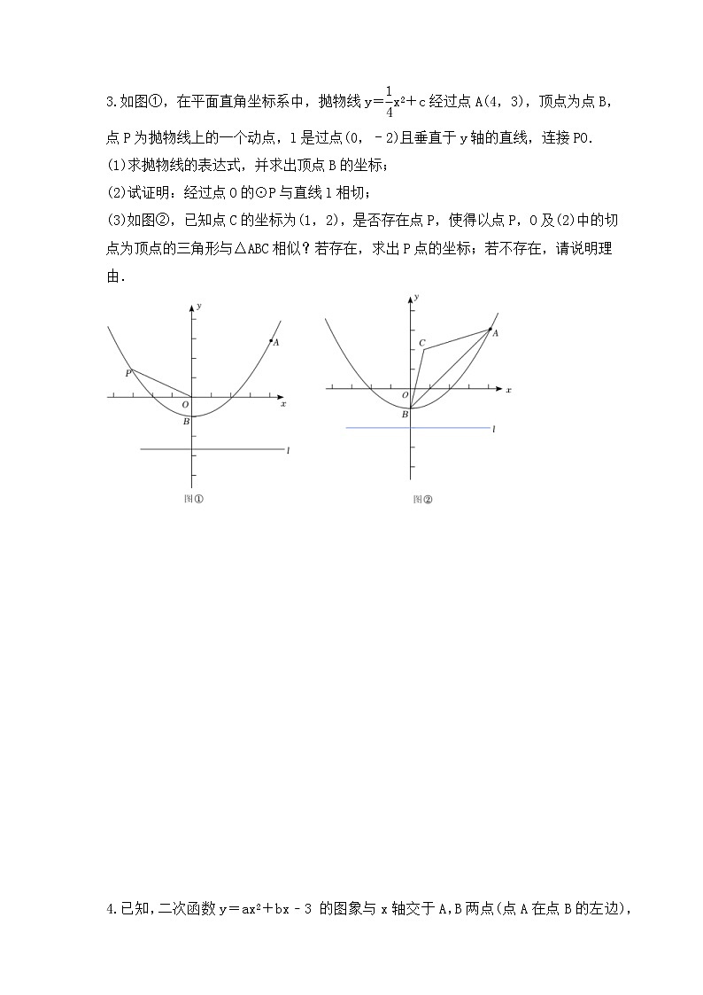 中考数学二轮压轴培优专题 二次函数与相似问题(2份打包,教师版+原卷版)03