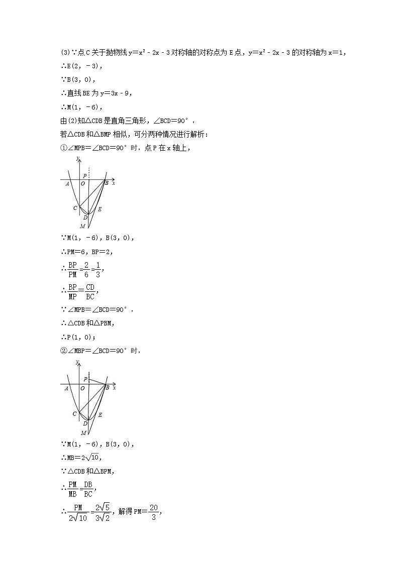 中考数学二轮压轴培优专题 二次函数与相似问题(2份打包,教师版+原卷版)02