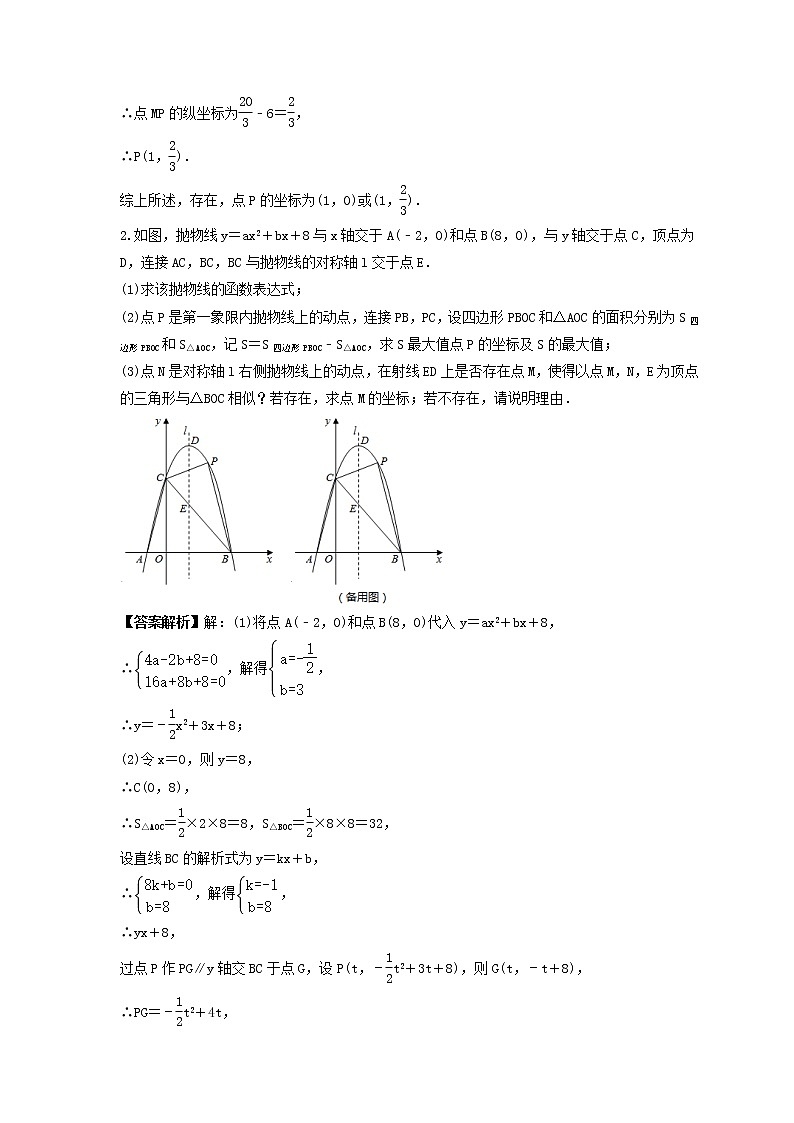中考数学二轮压轴培优专题 二次函数与相似问题(2份打包,教师版+原卷版)03