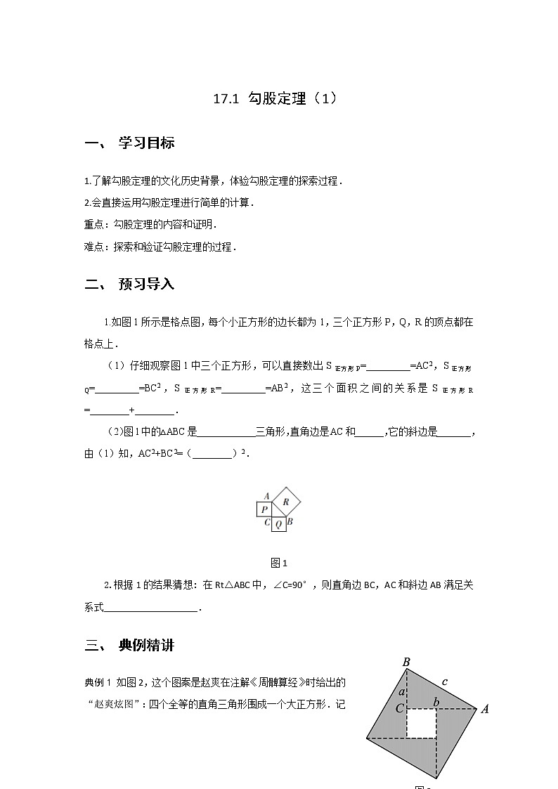 17.1 勾股定理 第1-3课时 学案 数学八年级下册人教版第1页