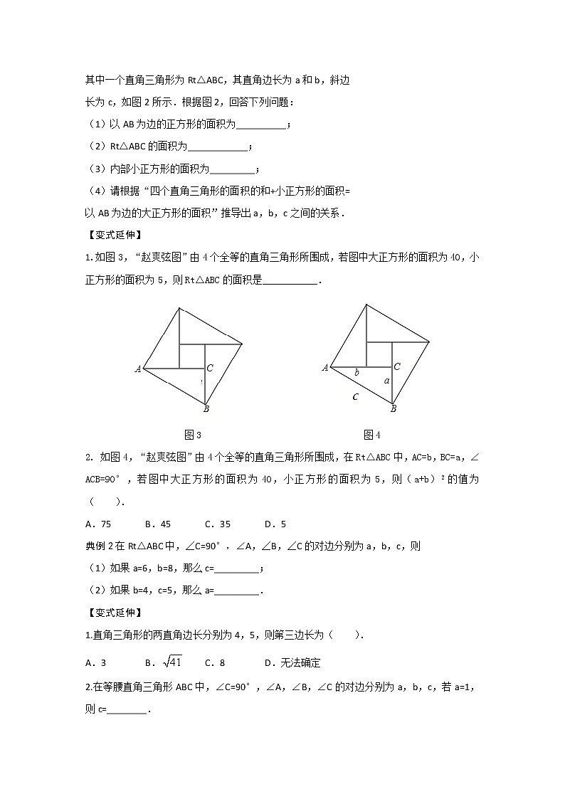 17.1 勾股定理 第1-3课时 学案 数学八年级下册人教版第2页