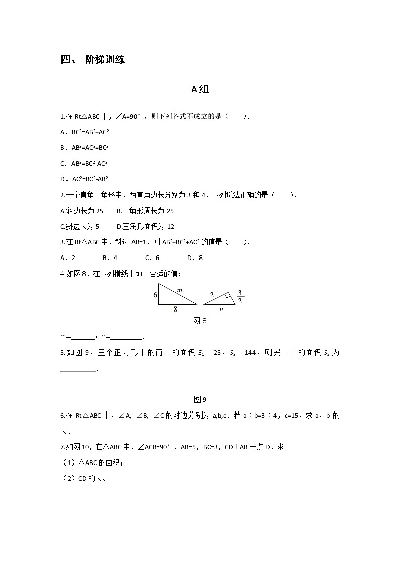 17.1 勾股定理 第1-3课时 学案 数学八年级下册人教版第3页