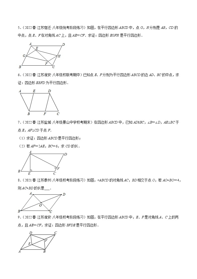 专题9.11平行四边形的性质与判定大题专练（重难点培优，八下苏科）-八年级数学下册尖子生培优必刷题02