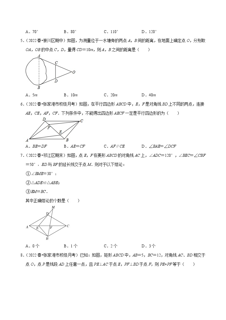 第9章 中心对称图形—平行四边形单元测试（基础过关卷，八下苏科）-八年级数学下册尖子生培优必刷题02