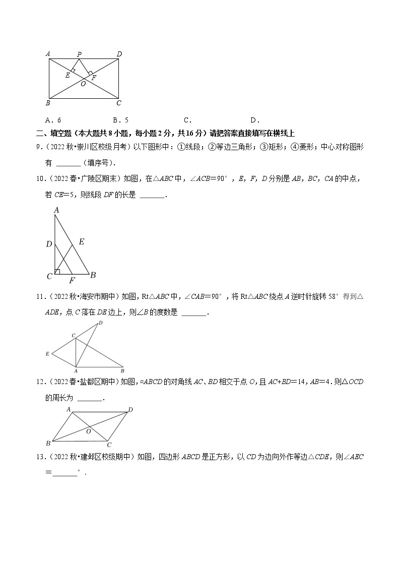 第9章 中心对称图形—平行四边形单元测试（基础过关卷，八下苏科）-八年级数学下册尖子生培优必刷题03