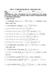 苏科版八年级下册10.1 分式优秀同步达标检测题