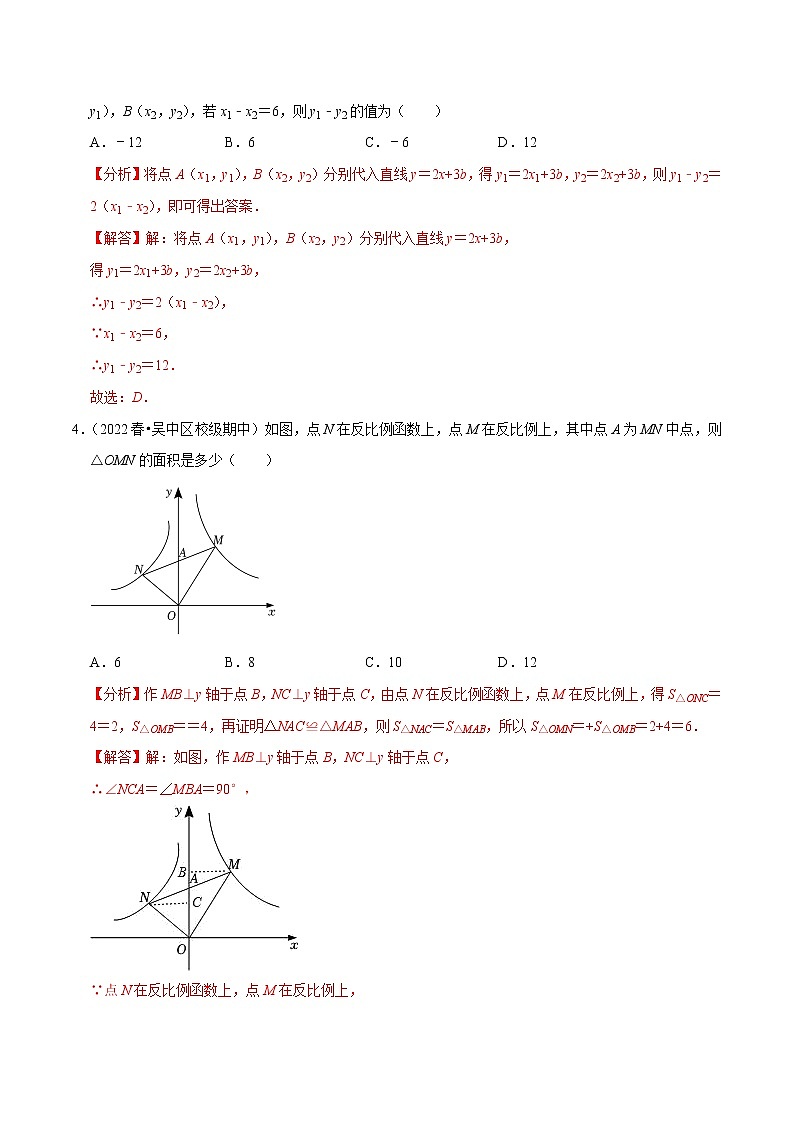 专题11.2反比例函数的图象与性质专项提升训练-八年级数学下册尖子生培优必刷题02