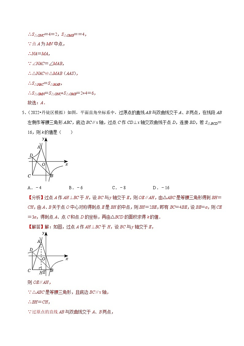 专题11.2反比例函数的图象与性质专项提升训练-八年级数学下册尖子生培优必刷题03