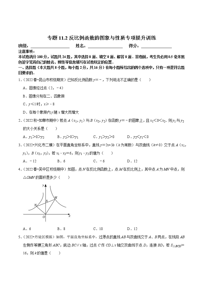 专题11.2反比例函数的图象与性质专项提升训练-八年级数学下册尖子生培优必刷题01