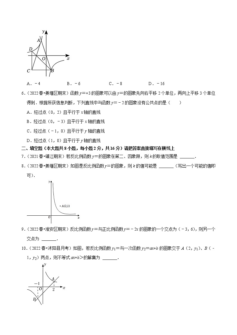 专题11.2反比例函数的图象与性质专项提升训练-八年级数学下册尖子生培优必刷题02