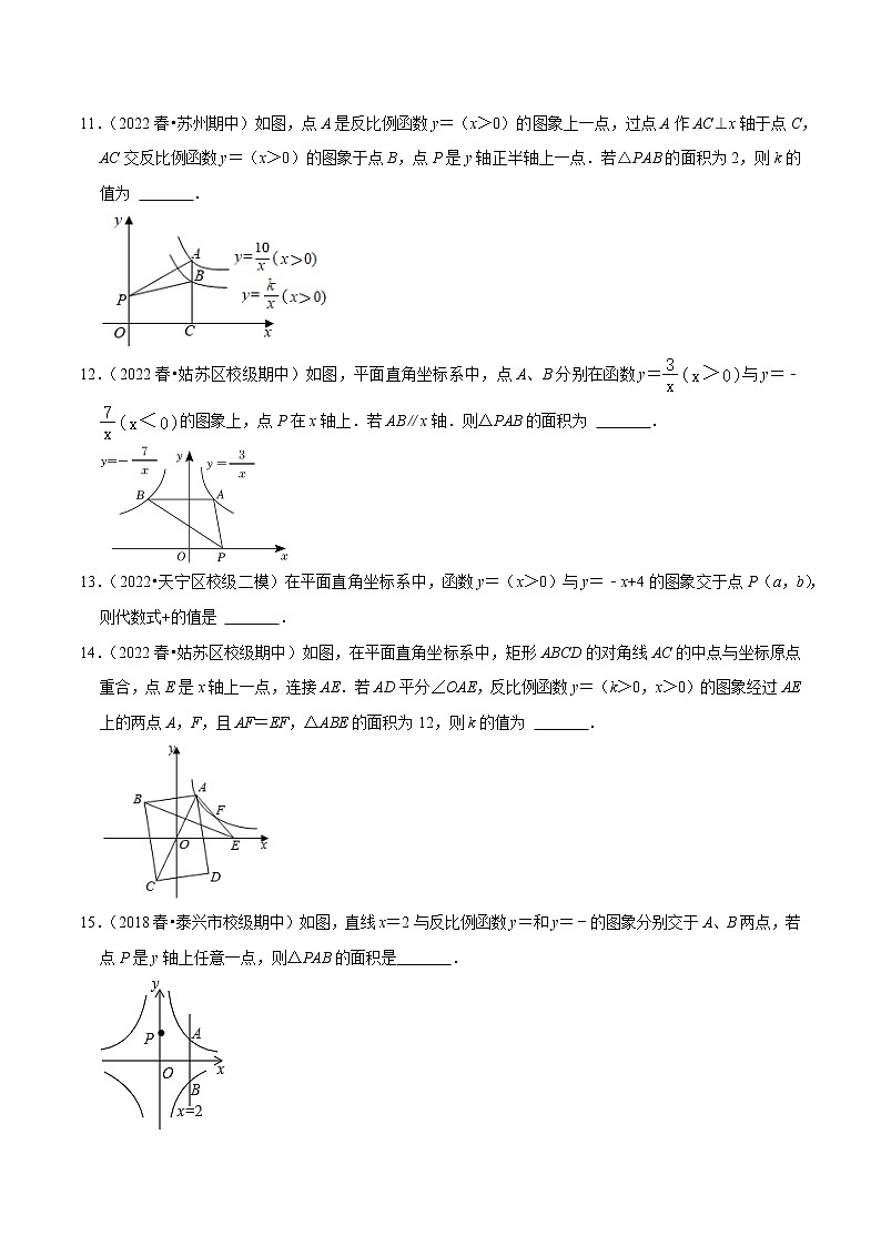 专题11.2反比例函数的图象与性质专项提升训练-八年级数学下册尖子生培优必刷题03