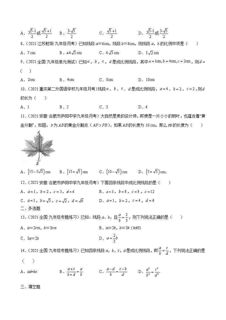 专训27.1.1 比例的性质+线段的比+成比例线段-简单数学之九年级下册考点专训(人教版) 试卷02