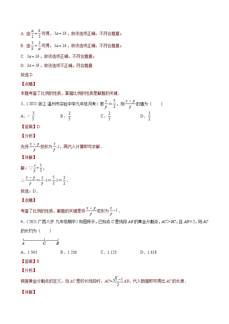 专训27.1.1 比例的性质+线段的比+成比例线段-简单数学之九年级下册考点专训(人教版) 试卷02