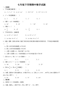 广东省茂名高州市2023年七年级下学期期中数学试题【含答案】