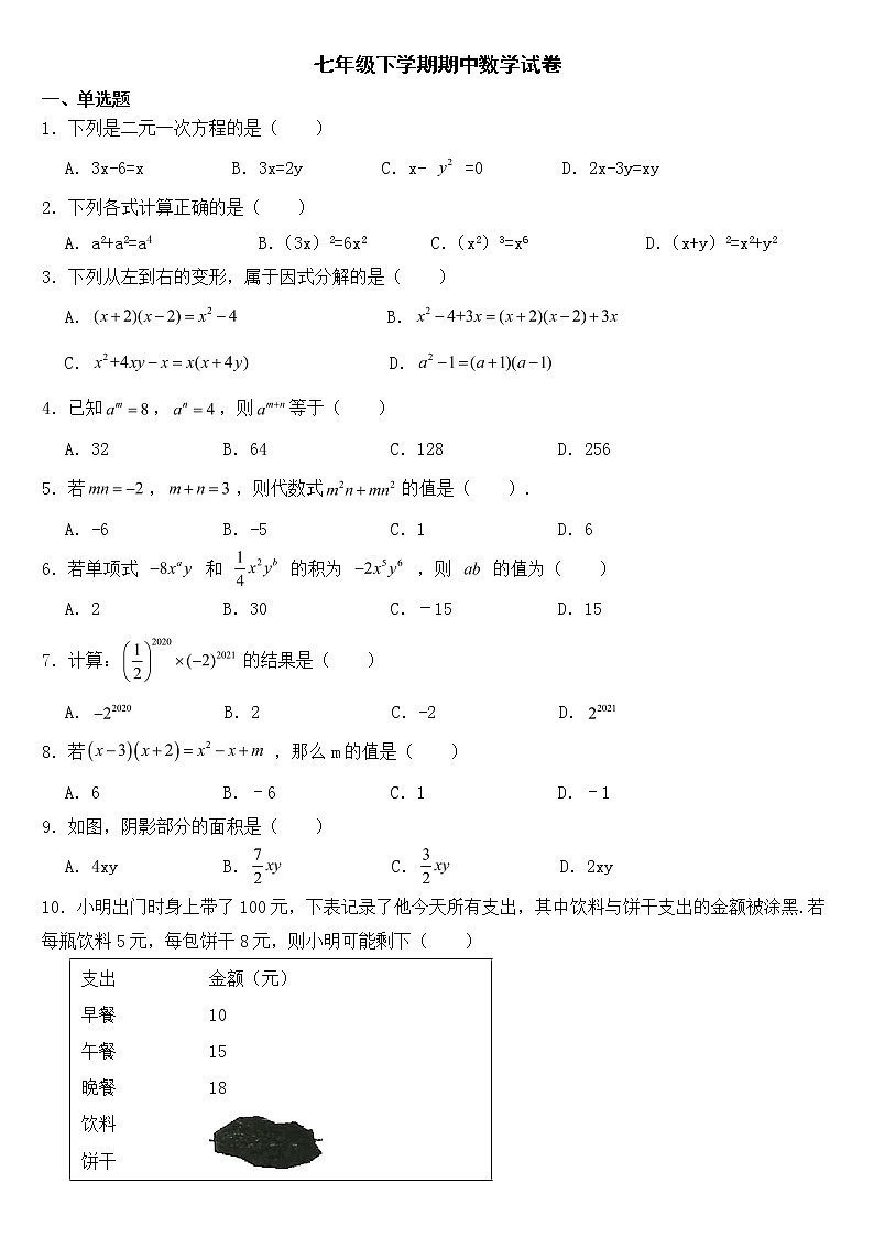 广西壮族自治区北海市合浦县2023年七年级下学期期中数学试卷【含答案】01