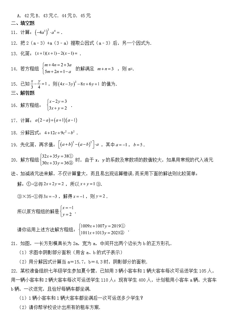 广西壮族自治区北海市合浦县2023年七年级下学期期中数学试卷【含答案】02