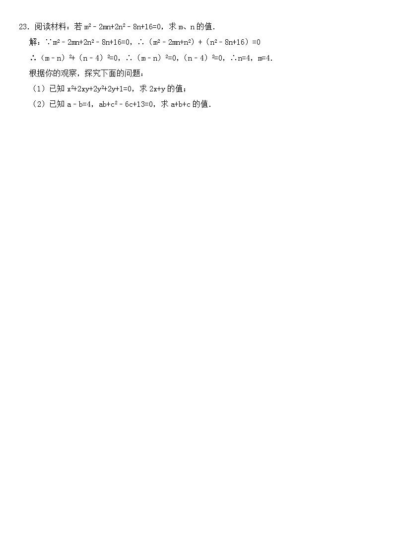广西壮族自治区北海市合浦县2023年七年级下学期期中数学试卷【含答案】03