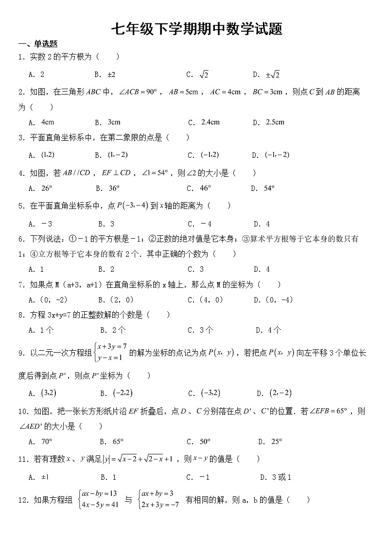 山东省滨州市博兴县2023年七年级下学期期中数学试题【含答案】01