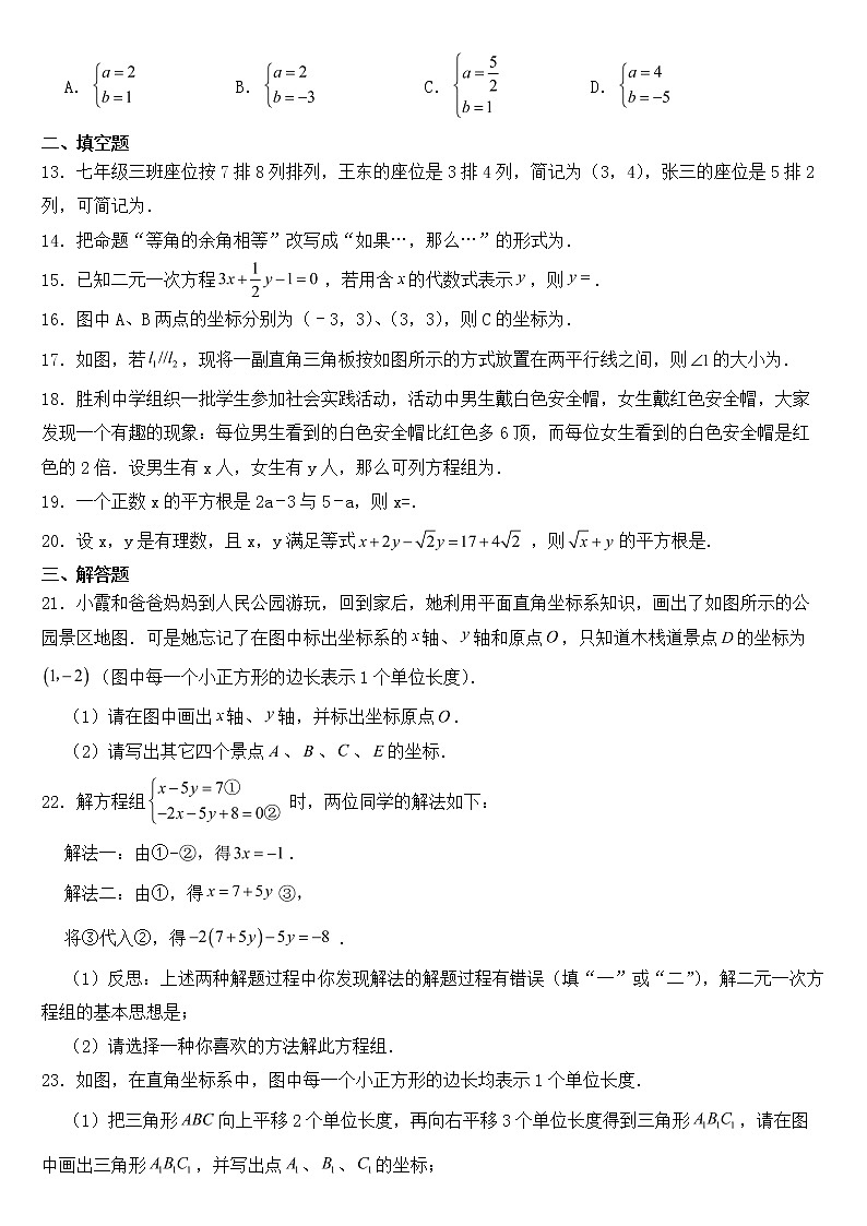 山东省滨州市博兴县2023年七年级下学期期中数学试题【含答案】02